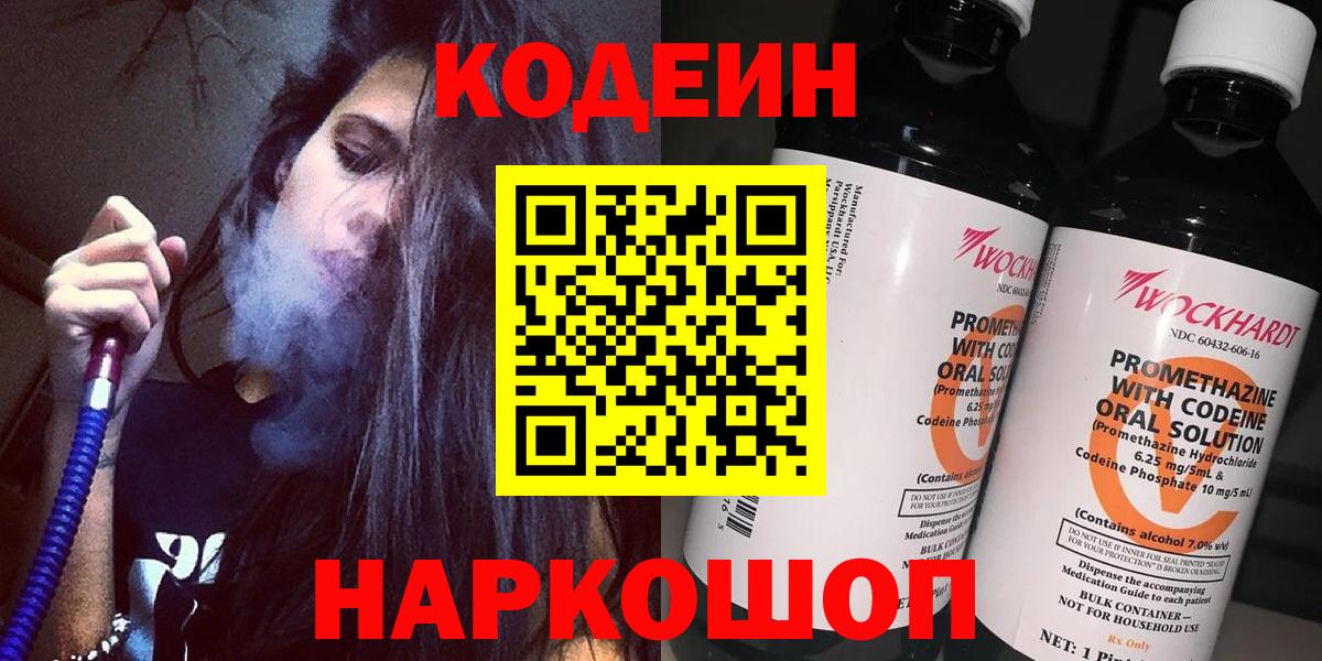 Кашира  Кодеиновый сироп Lean Purple Drank  Кодеиновый сироп Lean напиток Lean (лин)  Вход с VPN 