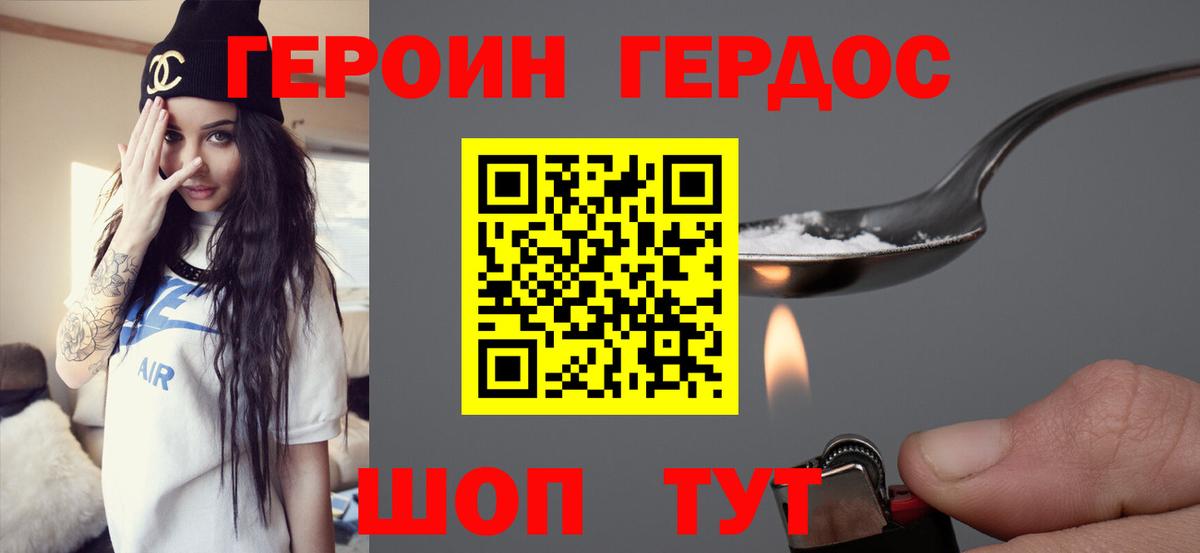 ГЕРОИН белый Кашира